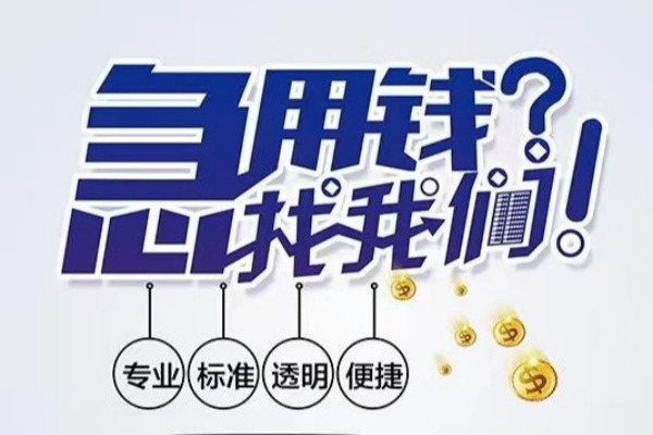 重庆渝中区空放应急贷款-重庆渝中区民间借贷上门放款-重庆渝中区私人24小时借钱