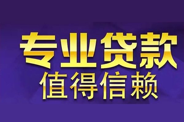 重庆渝中区私借空放先息后本-重庆渝中区贷款信用贷款-重庆渝中区私借空放免费上门