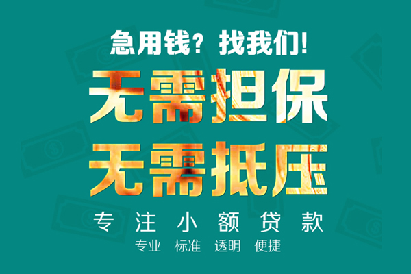 重庆渝中区民间借贷当天放款-重庆渝中区哪里可以借私借-重庆渝中区短拆垫资