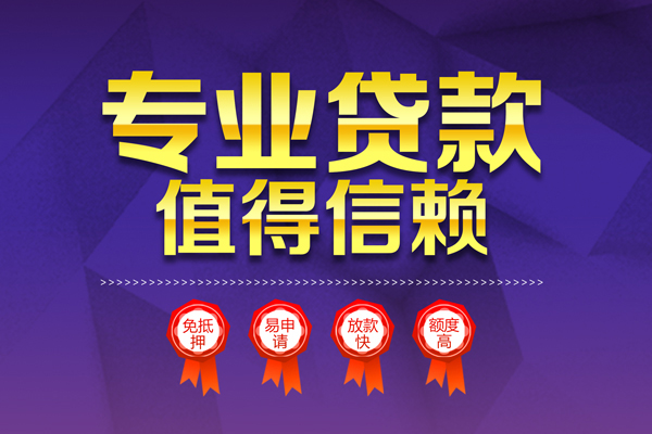 重庆渝中区小额贷款当天放款-重庆渝中区抵押身份证贷款-重庆渝中区私人借贷不查征信