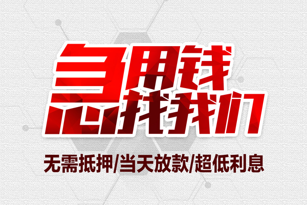 重庆渝中区地区公积金信用贷款-重庆渝中区快速借钱-重庆渝中区网上小额贷款