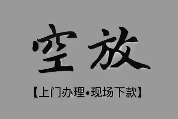 重庆渝中区贷款联系电话-重庆渝中区小额贷款不查征信-重庆渝中区空放借款