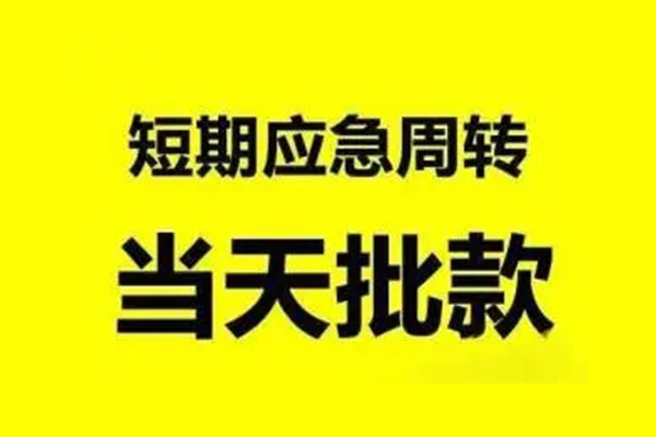 重庆渝中区私人私借-重庆渝中区私借空放-重庆渝中区个人信用贷款