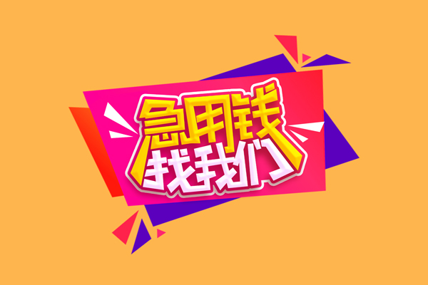 重庆渝中区短借空放-重庆渝中区身份证借款-重庆渝中区小额贷款不查征信