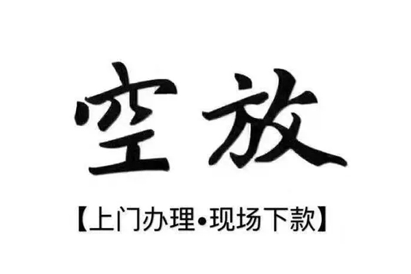 重庆渝中区短借私借空放-重庆渝中区身份证办理贷款-重庆渝中区私借空放免费上门