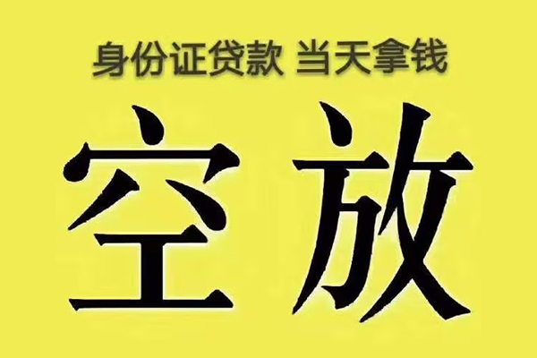 重庆渝中区快速小额贷款-重庆渝中区私人空放联系方式-重庆渝中区空放个人借钱
