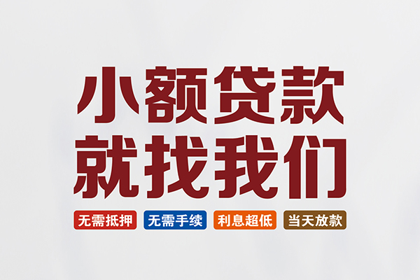 重庆渝中区私人借钱