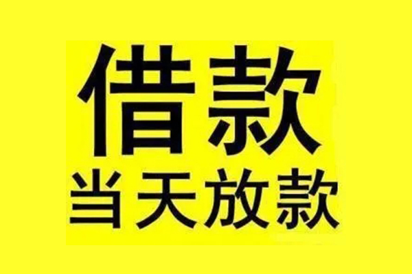 重庆渝中区信用贷款办理-重庆渝中区私人短借-重庆渝中区短借信贷