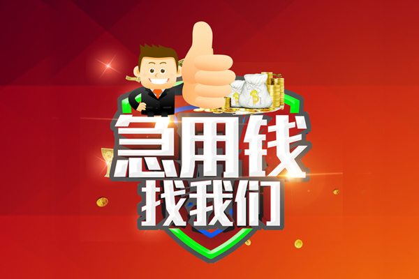 重庆渝中区私人工程贷款-重庆渝中区靠谱个人借钱-重庆渝中区私借空放当场拿钱