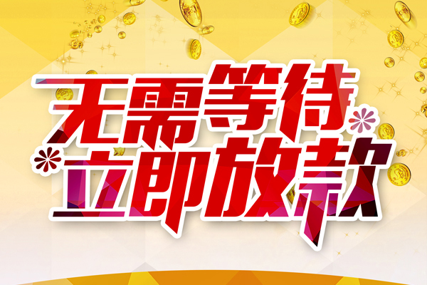 重庆渝中区个人信用贷款-重庆渝中区私人身份证借私借-重庆渝中区私借空放免费上门