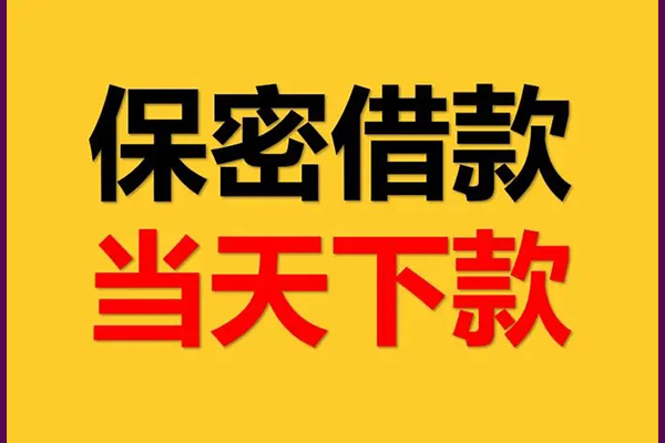 重庆渝中区小额短借
